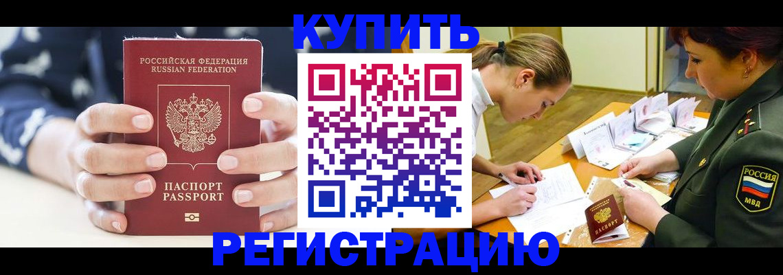 прописка для кредита в Советске