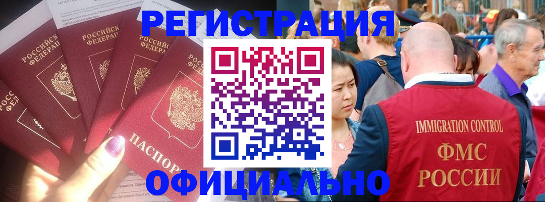 миграционный учет в Советске