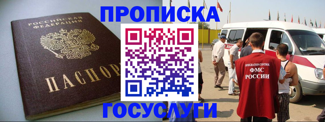 временная регистрация госуслуги в Советске